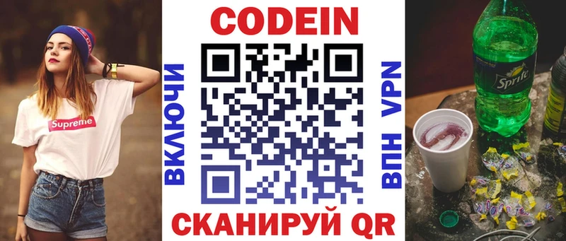 Кодеин напиток Lean (лин)  Купить закладки  Мариинск 